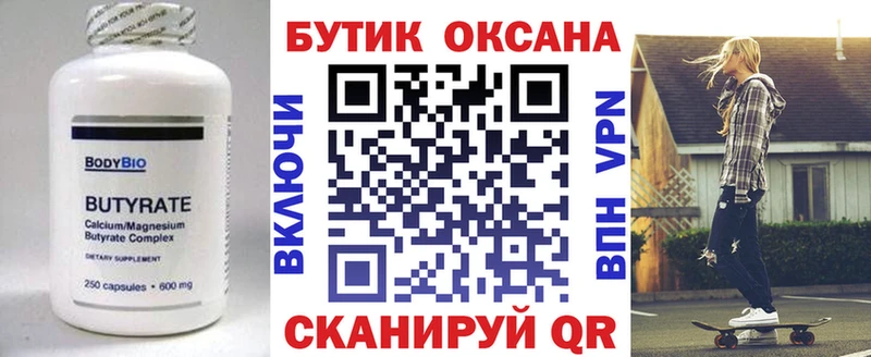БУТИРАТ Butirat  Купить  Воткинск 